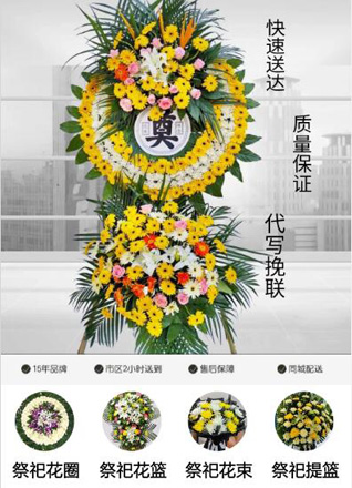 山东青岛平度市凤台街道黄家道口村花圈代送